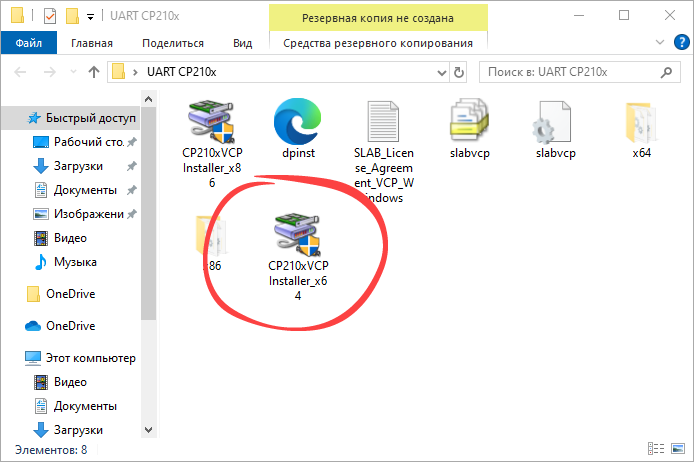 Начало установки драйвера для Uart Cp210x