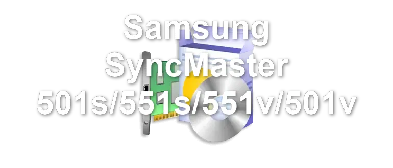 Samsung SyncMaster 501s/551s/551v/501v