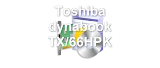 Toshiba dynabook TX/66HPK