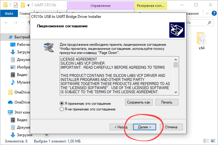Установка ПО для Uart Cp210x